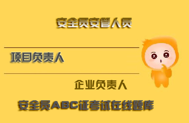 2025年广东广州公路安全员a证题目