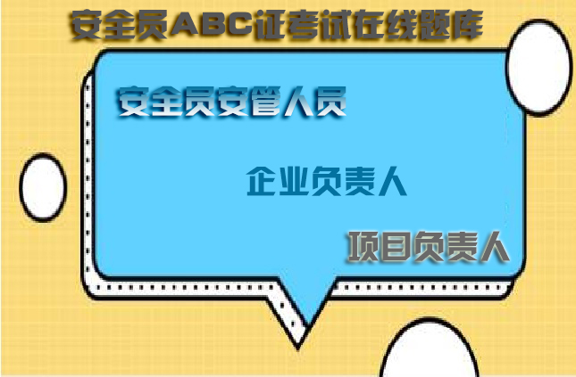 2025年辽宁省水利水电安全员a证考试，到底有多难考过？